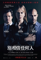 別相信任何人 (Before I Go to Sleep)電影海報