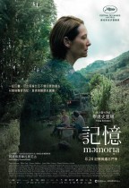 記憶 (Memoria)電影海報