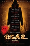 蝕腦魔靈電影海報