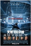 天際100分鐘電影海報