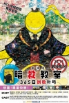 劇場版 暗殺教室：365日倒數計時電影海報