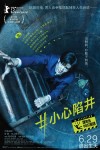 #小心陷井電影海報