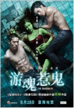 游魂惹鬼 (The Swimmers)電影海報