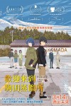 歡迎來到駒田蒸餾所電影海報
