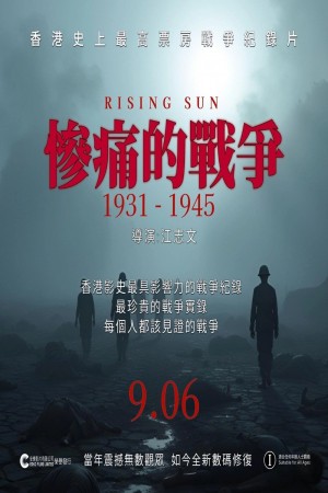 慘痛的戰爭電影海報