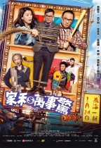 家和萬事驚 (A Home with a View)電影海報