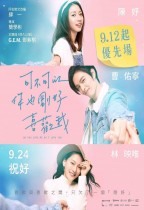 可不可以，你也剛好喜歡我 (Do you love me as I love you)電影海報