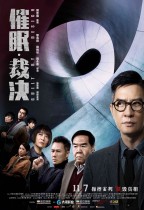 催眠.裁決 (Guilt by Design)電影海報