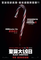 聖誕大凶日 (Black Christmas)電影海報
