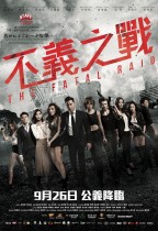不義之戰 (Special Female Force 2 The Fatal Raid)電影海報