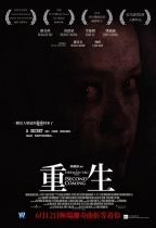 重生 (3D版) (The Second Coming)電影海報