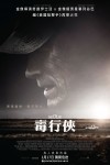 毒行俠電影海報