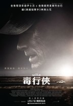 毒行俠 (The Mule)電影海報