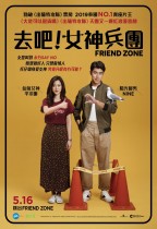 去吧!女神兵團 (Friend Zone)電影海報