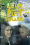 志明與春嬌電影海報
