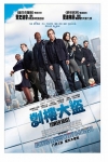 劏樓大盜 (Tower Heist )電影海報