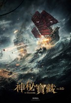 神秘寶藏 (The Treasure)電影海報