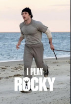 我造洛奇 (I Play Rocky)電影海報