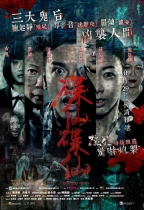 碟仙碟仙 (Are You Here)電影海報