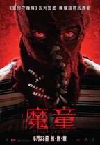 魔童 (Brightburn)電影海報