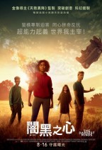 闇黑之心 (The Darkest Minds)電影海報