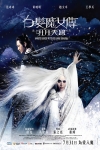 白髮魔女傳之明月天國電影海報
