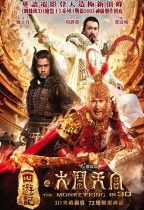 西遊記之大鬧天宮 (3D 版) (The Monkey King)電影海報