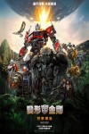 TRANSFORMERS: RISE OF THE BEASTS MOVIE POSTER