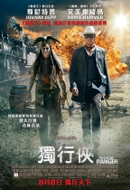 獨行俠 (Lone Ranger)電影海報