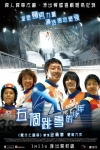 五個跳雪的少年電影海報