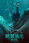 鯨獄逃生電影海報