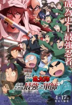 劇場版忍者亂太郎毒菇忍者隊最強之軍師 (NINTAMA RANTARO: INVINCIBLE MASTER OF THE DOKUTAKE NINJA)電影海報