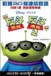 反斗奇兵1-2  (3D 粵語版)電影海報