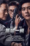 無間一戰電影海報
