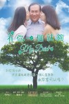 有你一個就夠電影海報