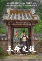 王命之徒 (The King's Warden)電影海報