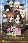 少女與戰車 最終章 ～第3話～電影海報