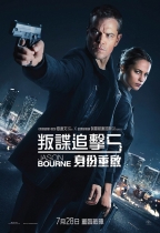 叛諜追擊5:身份重啟 (2D版) (Jason Bourne)電影海報