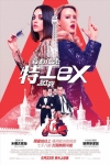行動代號：特工ex電影海報