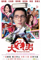 大宅男 (My Geeky Nerdy Buddies)電影海報