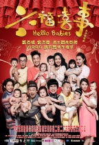 六福喜事 (Hello Babies)電影海報