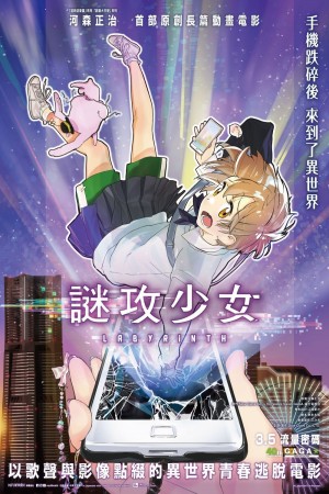 謎攻少女電影海報