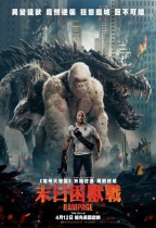 末日困獸戰 (2D D-BOX 全景聲版) (Rampage)電影海報