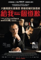 給我一個道歉 (The Insult)電影海報