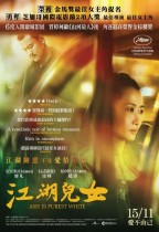 江湖兒女 (Money & Love)電影海報