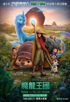 魔龍王國 (粵語版) (Raya and the Last Dragon)電影海報