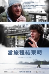 當旅程結束時電影海報