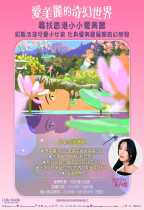 愛美麗的奇幻世界 (Little Amelie)電影海報