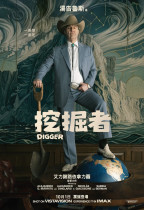 挖掘者 (Digger)電影海報