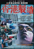 香港製造 (4K修復版) (Made in Hong Kong 4K Restored Version)電影海報